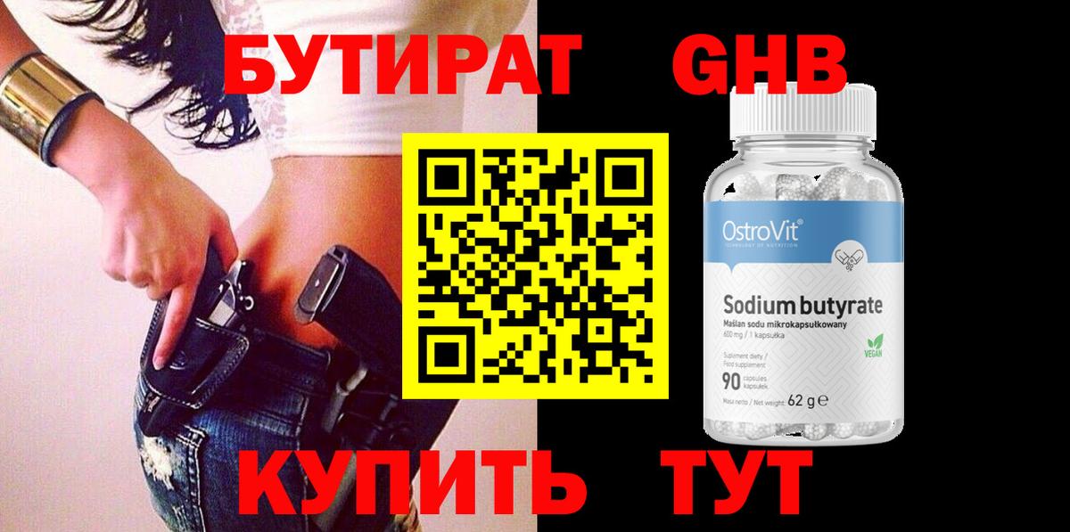БУТИРАТ BDO Знаменск