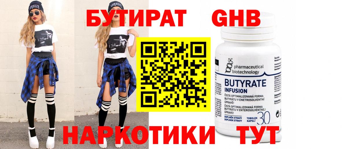 БУТИРАТ жидкий экстази  Вход с VPN  Бутират  Знаменск 