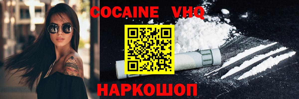 COCAIN Боливия  КОКАИН  Вход с VPN  Знаменск  Кокаин VHQ 