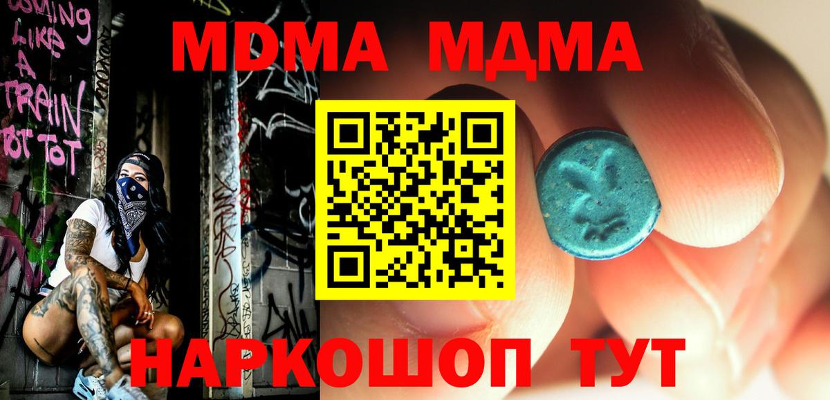 MDMA молли Знаменск