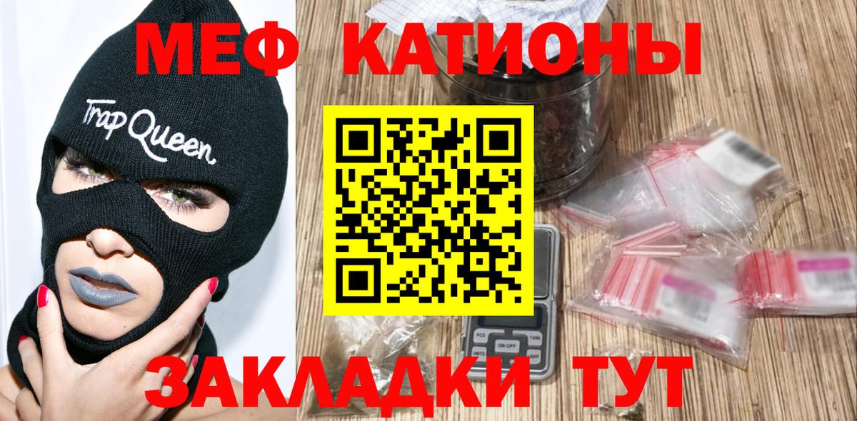 МЕФ кристаллы Знаменск